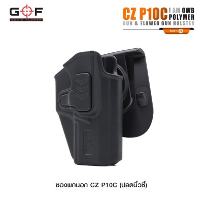 ซองปืนพกนอก Polymer รุ่น CZ P10C