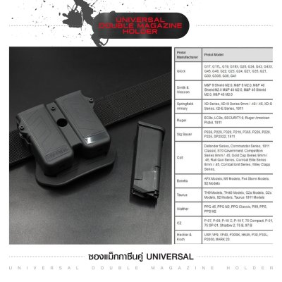 ซองแม็กกาซีนคู่ Universal
