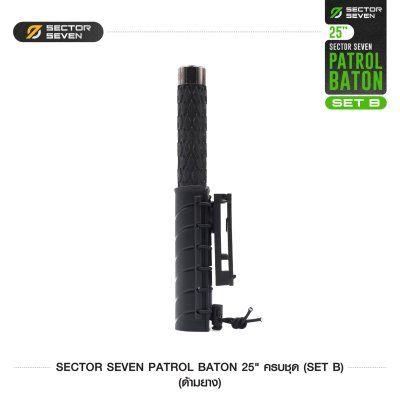 ดิ้วกระแทก 25" Sector Seven Baton ครบชุด (ด้ามยาง) SET-B