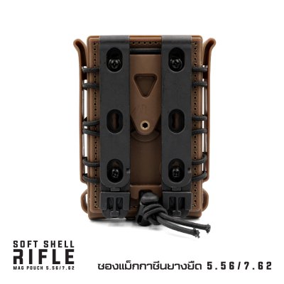 ซองแม็กกาซีนยางยืด Soft shell Rifle Mag Pouch 5.56 / 7.62