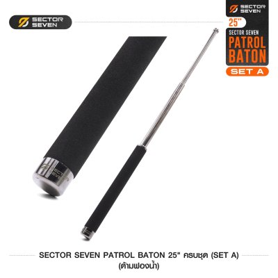 ดิ้วกระแทก 25" Sector Seven Baton ครบชุด (ด้ามฟองน้ำ) SET-A