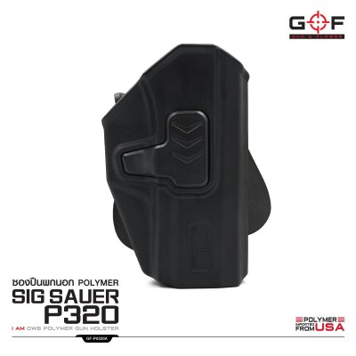 ซองปืนพกนอก Polymer Sig Sauer P320