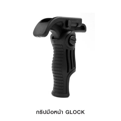 กริปมือหน้า Glock