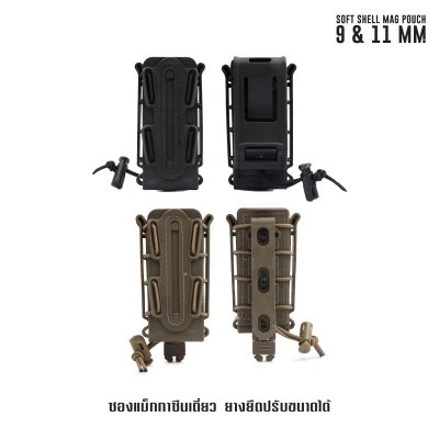 แม็กยางยืด Soft Shell Mag Pouch 9 mm.