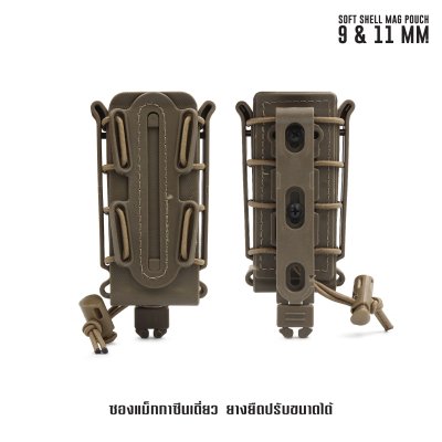 แม็กยางยืด Soft Shell Mag Pouch 9 mm.