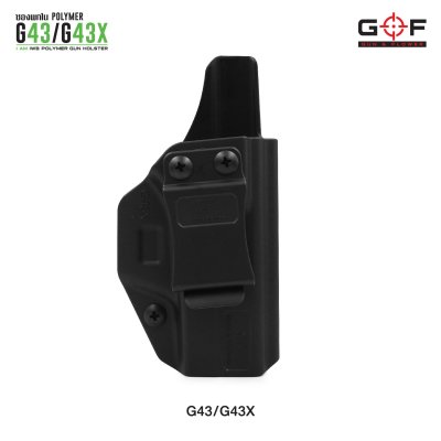 ซองปืนพกใน Polymer G43/G43X