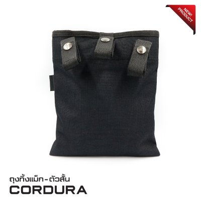 ถุงทิ้งแม็กตัวสั้น Cordura