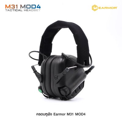 ครอบหูฟัง Earmor M31 MOD4