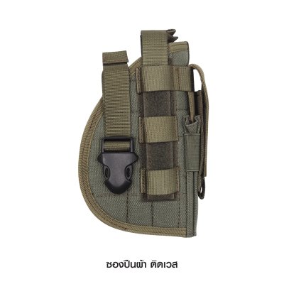 ซองปืนผ้าติดเวส