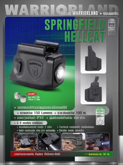 ไฟฉาย Warriorland SL-1 + ซองพกใน Kydex (Springfield Hellcat)