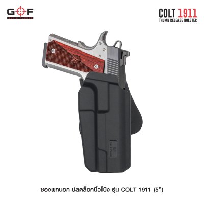 ซองพกนอก ปลดล็อคนิ้วโป้ง รุ่น COLT 1911 5"