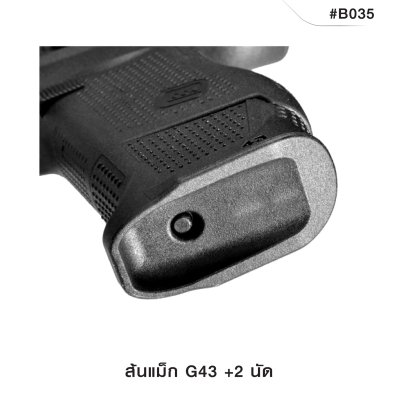 ส้นแม็ก Glock 43 +2 นัด