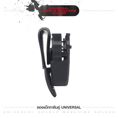 ซองแม็กกาซีนคู่ Universal