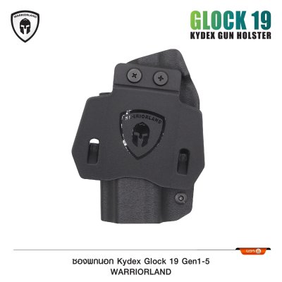 ซองพกนอก KYDEX Glock 19 Gen1-5 (Warriorland )