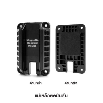 แม่เหล็กติดปืนสั้น ( Magnetic Handgun mount )
