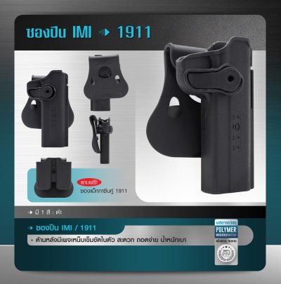 ซองปืน IMI 1911 5"