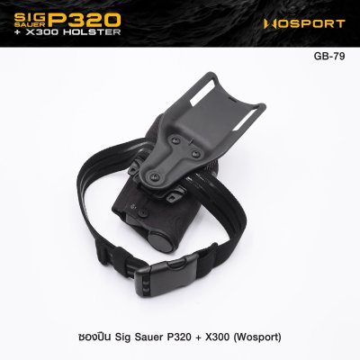 ซองปืน Sig Sauer P320 + X300 ( WOSPORT )