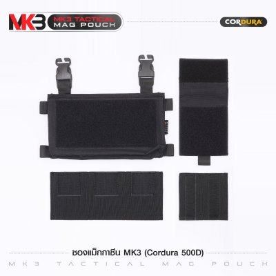 ซองแม็กกาซีน MK3 (Cordura 500D)