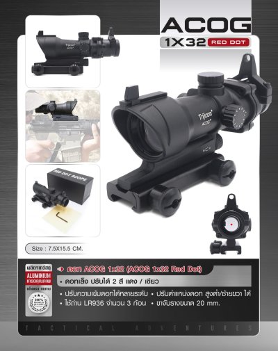 ดอท ACOG 1*32 (Airsoft)