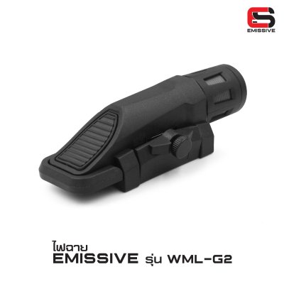 ไฟฉาย Emissive รุ่น WML Gen2 (Airsoft)