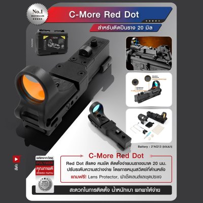 C More Red Dot (Airsoft)