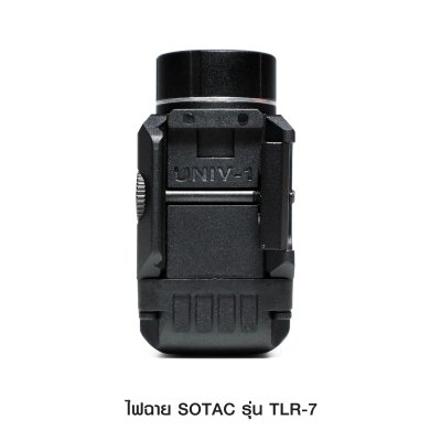 ไฟฉาย SOTAC รุ่น TLR-7 (Airsoft)