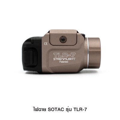 ไฟฉาย SOTAC รุ่น TLR-7 (Airsoft)