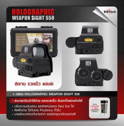 EOTech 558 กล้อง Holographic Weapon Sight (Airsoft)