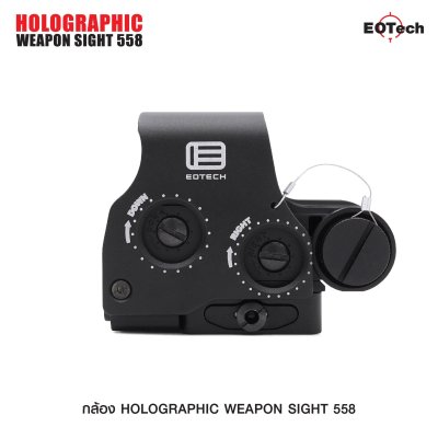 EOTech 558 กล้อง Holographic Weapon Sight (Airsoft)