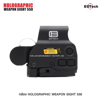 EOTech 558 กล้อง Holographic Weapon Sight (Airsoft)