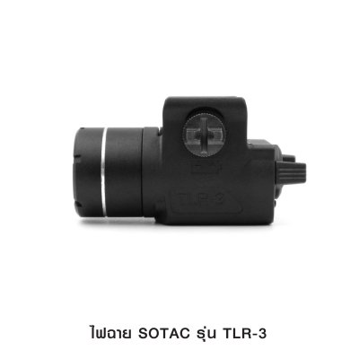 ไฟฉายติดปืน SOTAC รุ่น TLR-3 (Airsoft)