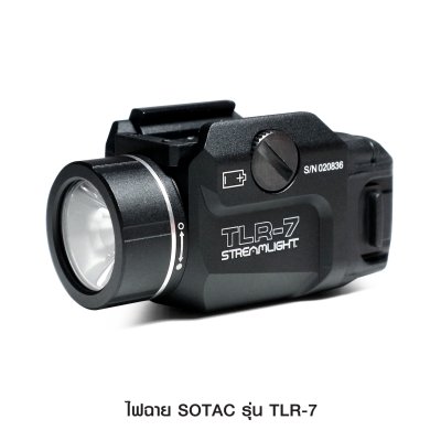 ไฟฉาย SOTAC รุ่น TLR-7 (Airsoft)