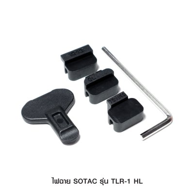 ไฟฉายติดปืน SOTAC รุ่น TLR-1-HL (Airsoft)