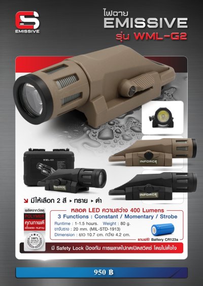 ไฟฉาย Emissive รุ่น WML Gen2 (Airsoft)