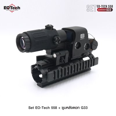 Set Eo-Tech 558 + ซูมหลังดอท รุ่น G33 (Aifsoft)