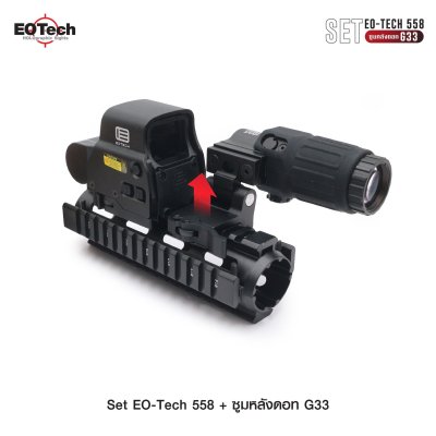 Set Eo-Tech 558 + ซูมหลังดอท รุ่น G33 (Aifsoft)