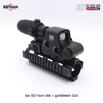 Set Eo-Tech 558 + ซูมหลังดอท รุ่น G33 (Aifsoft)