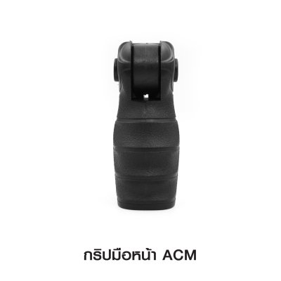 กริปมือหน้า ACM