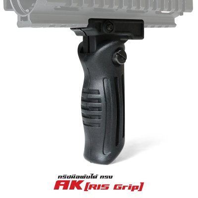 กริปมือ AK (Ris Grip)