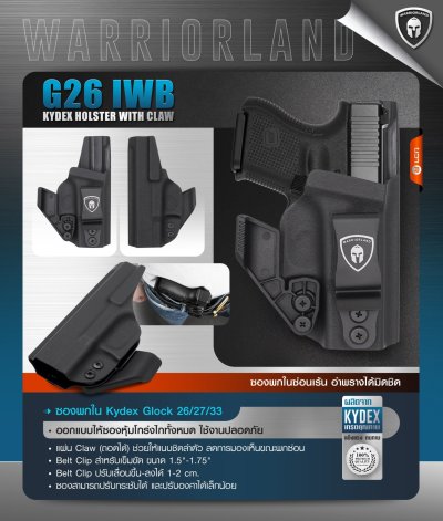 ซองพกใน Kydex + Modwing Glock 26/27/33 Warriorland Serie A