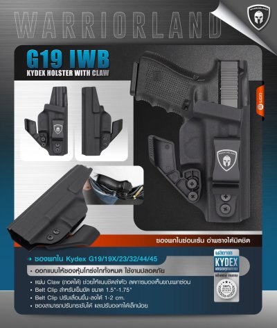 ซองพกใน Kydex + Modwing Glock 19/19X/23/32/44/45 Warriorland Serie A