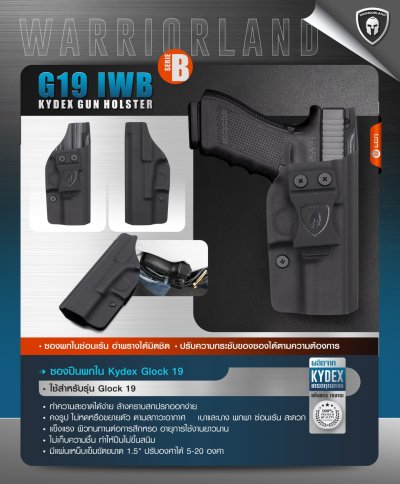 ซองปืนพกใน Kydex Glock 19 ( Warriorland ) Serie B