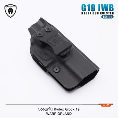 ซองปืนพกใน Kydex Glock 19 ( Warriorland ) Serie B