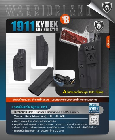 ซองปืนพกใน Kydex 1911 *มีรางใช้ไม่ได้* ( Warriorland ) Serie B