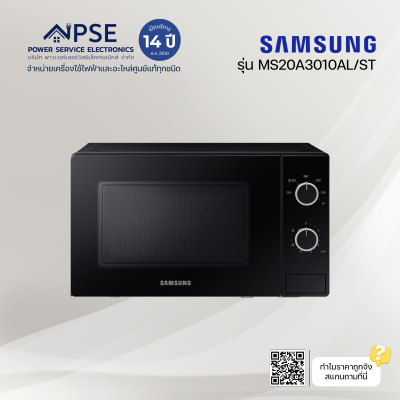 SAMSUNG ซัมซุง ไมโครเวฟ อบ อุ่น ย่าง ทอด (20 ลิตร,1,050 วัตต์,สี White) รุ่น MS20A3010AH/ST