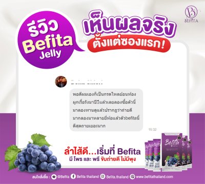 รีวิว Befita Jelly