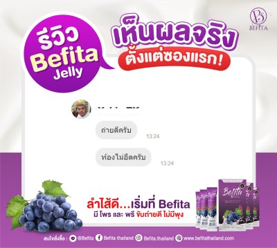 รีวิว Befita Jelly