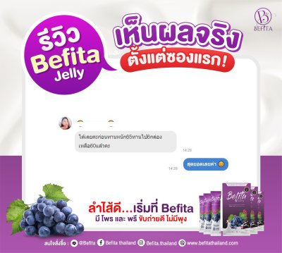 รีวิว Befita Jelly