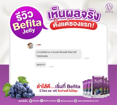 รีวิว Befita Jelly