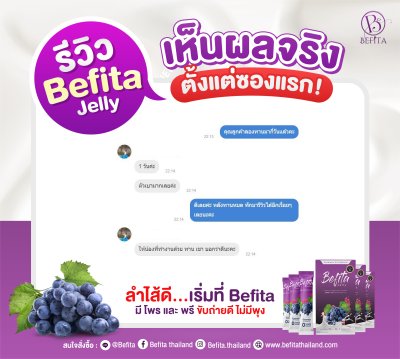 รีวิว Befita Jelly